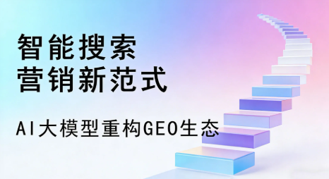 民和回族土族自治县全域优化生态，构建品牌全网协同、区域深耕的流量增长体系