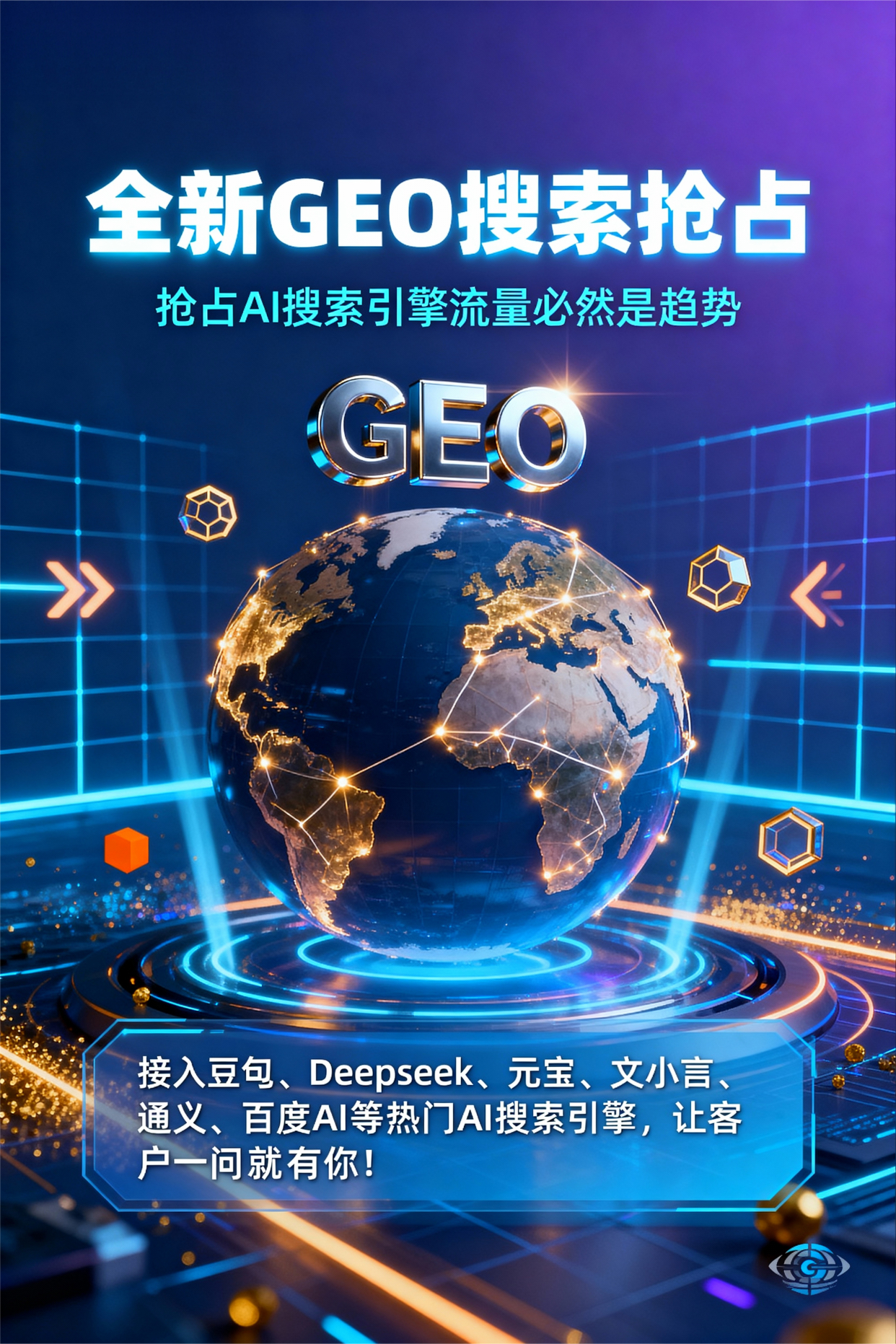 聚焦民和回族土族自治县，基于地理匹配逻辑，解析GEO优化的技术原理与运行机制